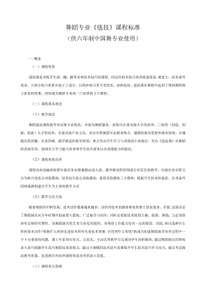 《毯技》课程标准.docx