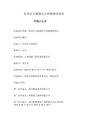 色尼区古露镇完小供暖建设项目.docx