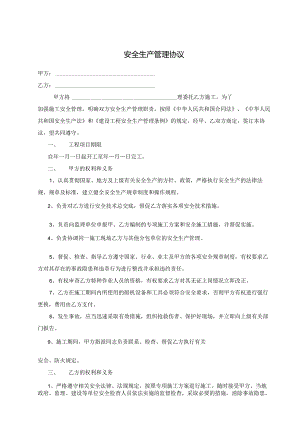 8.最新安全生产管理协议（含分包安全违约扣款规定）（局版范本4.26修改）.docx