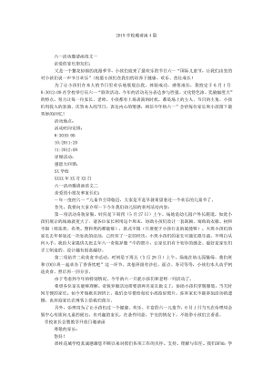 【精选】20XX学校邀请函4篇精选.docx
