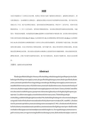 建筑给水排水毕业设计.docx