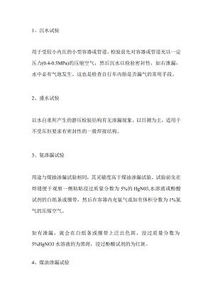 焊缝质量检测.docx