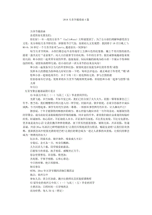 【精选】20XX万圣节邀请函4篇精选.docx