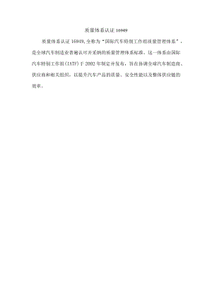 质量体系认证16949.docx