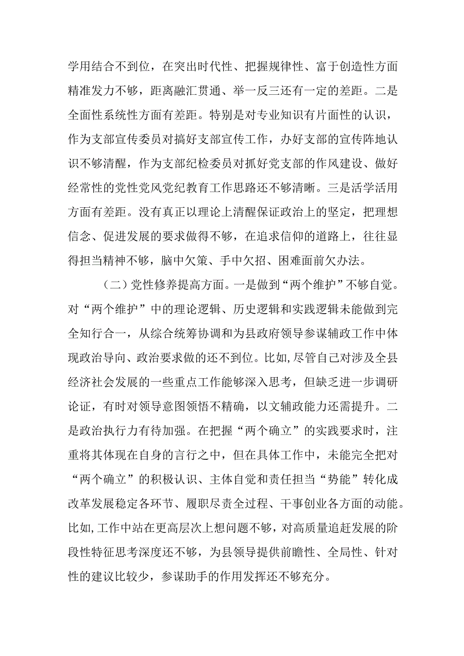 2篇围绕“学习贯彻党的创新理论、提高党性修养、联系服务群众、发挥先锋模范作用”等四个方面查找问题不足个人对照检查发言材料.docx_第2页