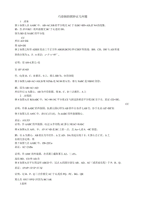 巧添辅助圆--妙证几何题.docx