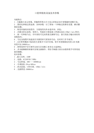 口腔种植机设备技术参数.docx