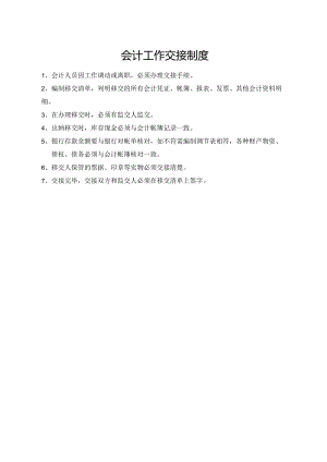 会计工作交接制度.docx