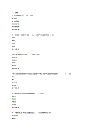 发动机知识点复习三卷含答案.docx