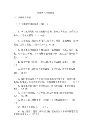 2017年底课题评分办法.docx