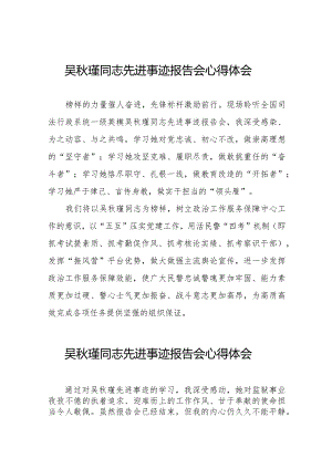 2023年吴秋瑾同志先进事迹报告会心得感悟十八篇.docx