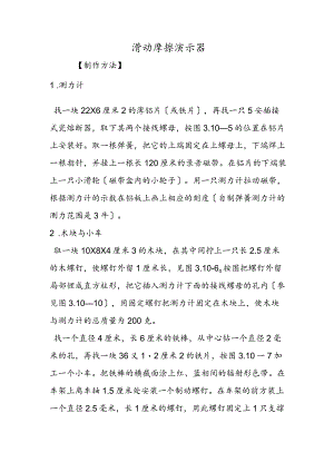 滑动摩擦演示器.docx