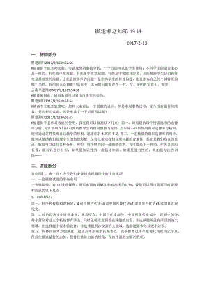 瞿建湘老师第19讲.docx