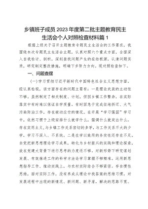 乡镇班子成员2023年度第二批主题教育民主生活会个人对照检查材料2篇.docx