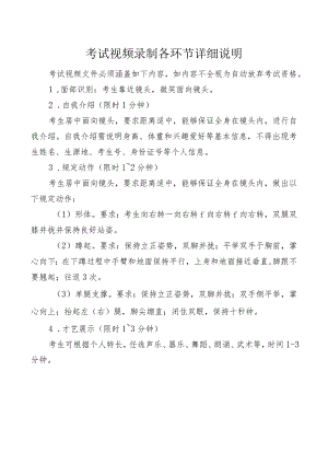 考试视频录制各环节详细说明.docx