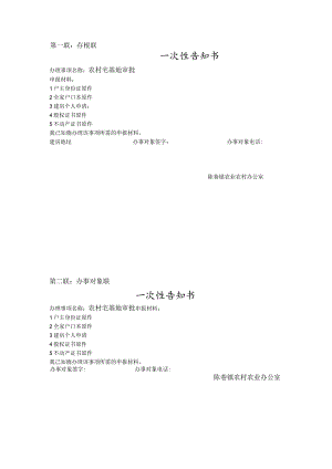 第一联存根联一次性告知书.docx