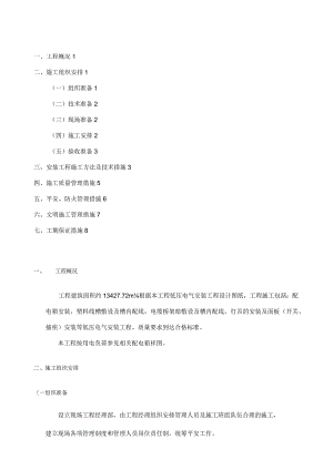 广州某商业综合楼电气施工组织设计-secret.docx