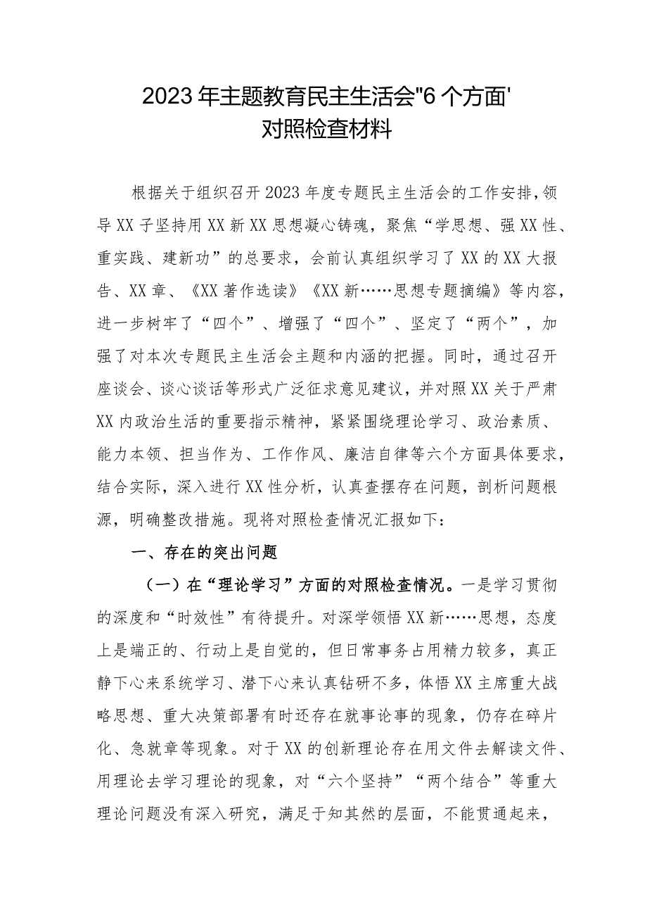 国企总经理2023年主题教育民主生活会“6个方面”对照检查材料 (3份)1 .docx_第1页