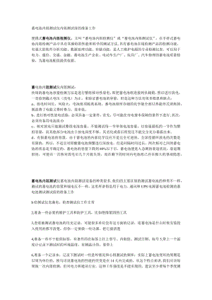 蓄电池内阻测试仪内阻测试前的准备工作.docx