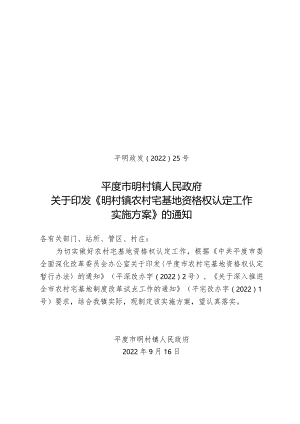 平度市明村镇抗旱应急预案.docx