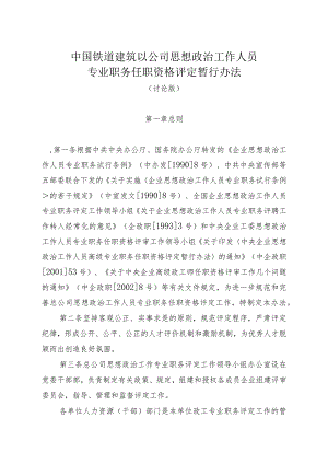 政工评定办法2012-10-23（讨论版）.docx