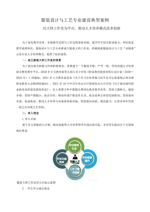 服装设计与工艺专业建设典型案例.docx