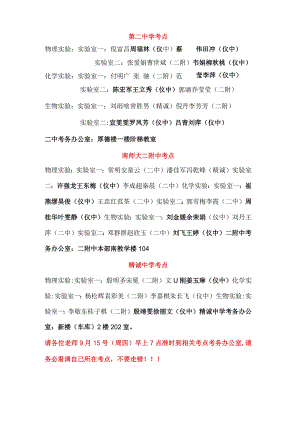 第二中学考点.docx
