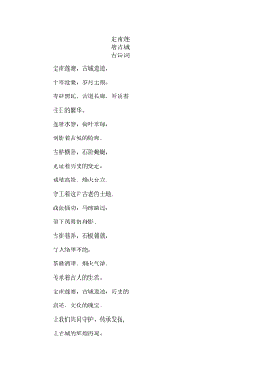 定南莲塘古城古诗词.docx