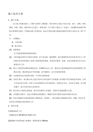 广告灯箱施工组织计划.docx