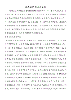 合成氨的发明者哈伯.docx