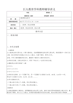 小数乘除法讲义.docx