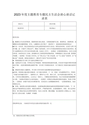 最新谈心谈话记录表1.docx