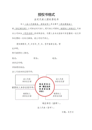 授权书格式.docx