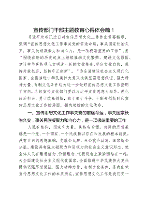宣传部门干部主题教育心得体会2篇.docx
