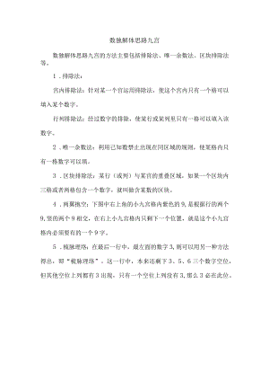 数独解体思路九宫.docx