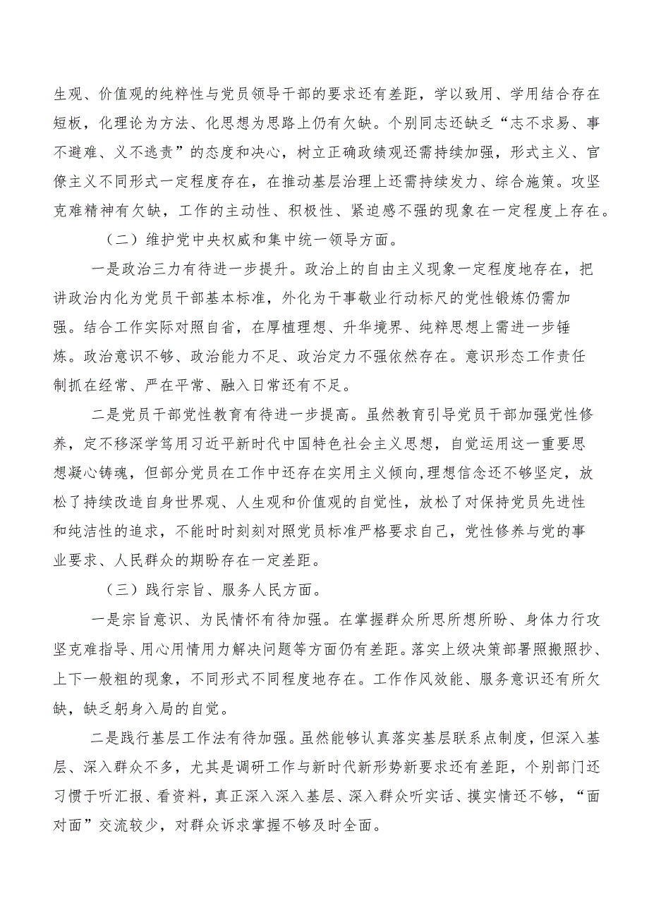 2024年度民主生活会“以身作则、廉洁自律方面、树立和践行正确政绩观方面”等“新的八个方面”检视问题对照检查剖析发言材料（9篇合集）.docx_第2页
