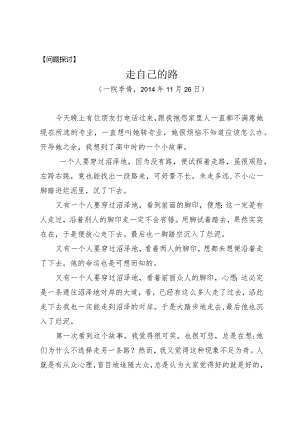 问题探讨走自己的路.docx