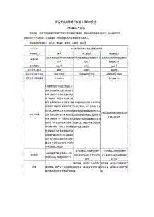 武汉天河机场第三跑道工程初步设计.docx