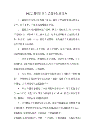 医院儿童早教中心健康处方.docx