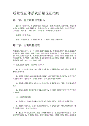 质量保证体系及质量保证措施.docx