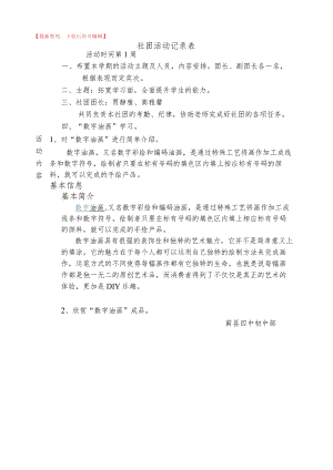 数字油画-社团活动记录(精编文档).docx