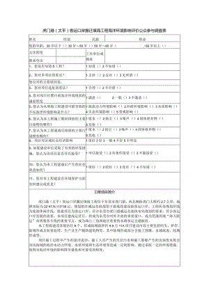 虎门港太平客运口岸搬迁填海工程海洋环境影响评价公众参与调查表.docx