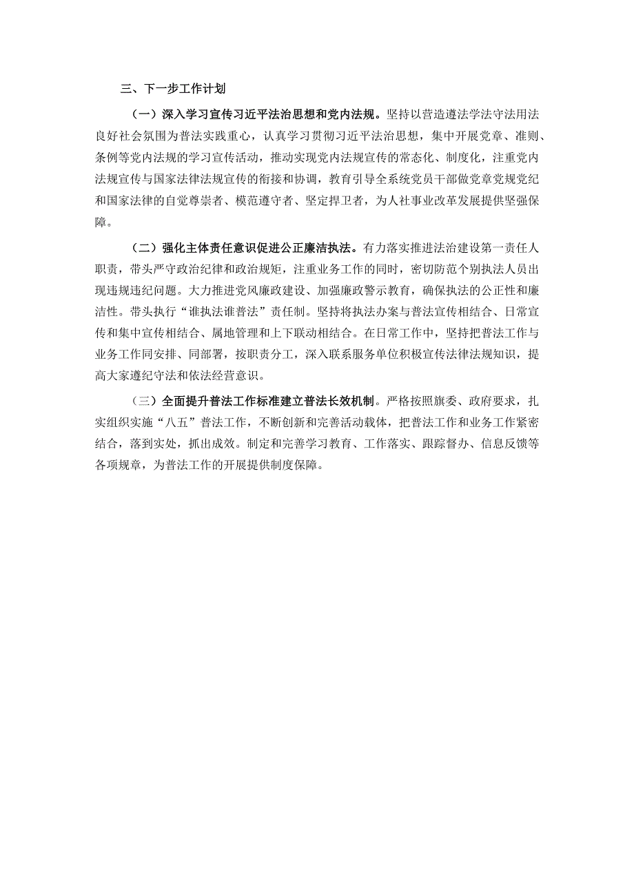 2023年度党政主要负责人述法报告.docx_第3页