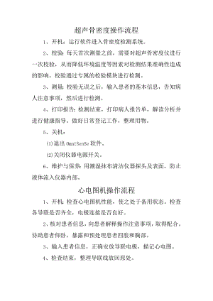 医院心电、骨密度操作流程.docx