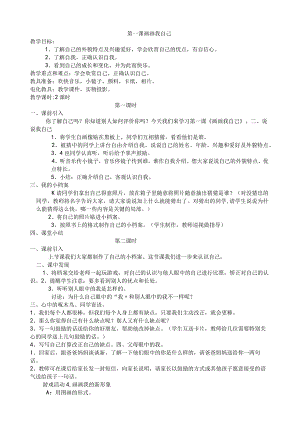 广教版三年级上册品德与社会教案.docx
