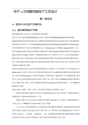 年产22万吨聚丙烯生产工艺设计.docx