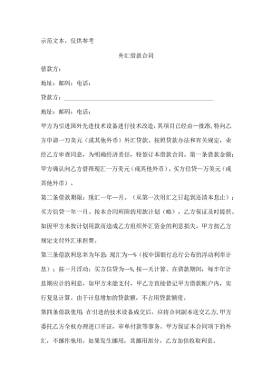 示范文本仅供参考.docx