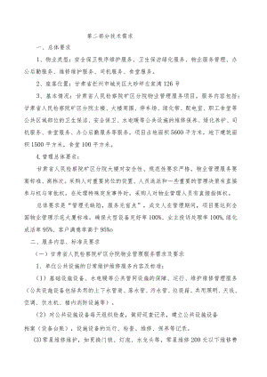第二部分技术需求.docx