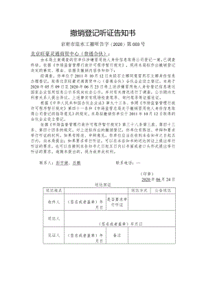 撤销登记听证告知书.docx
