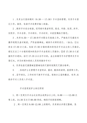 手术室主班护士岗位职责.docx